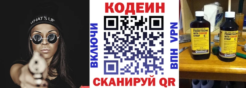 купить закладку  мега ONION  Codein Purple Drank  Инта 